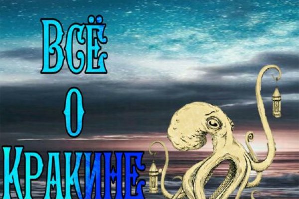 Kraken смылка